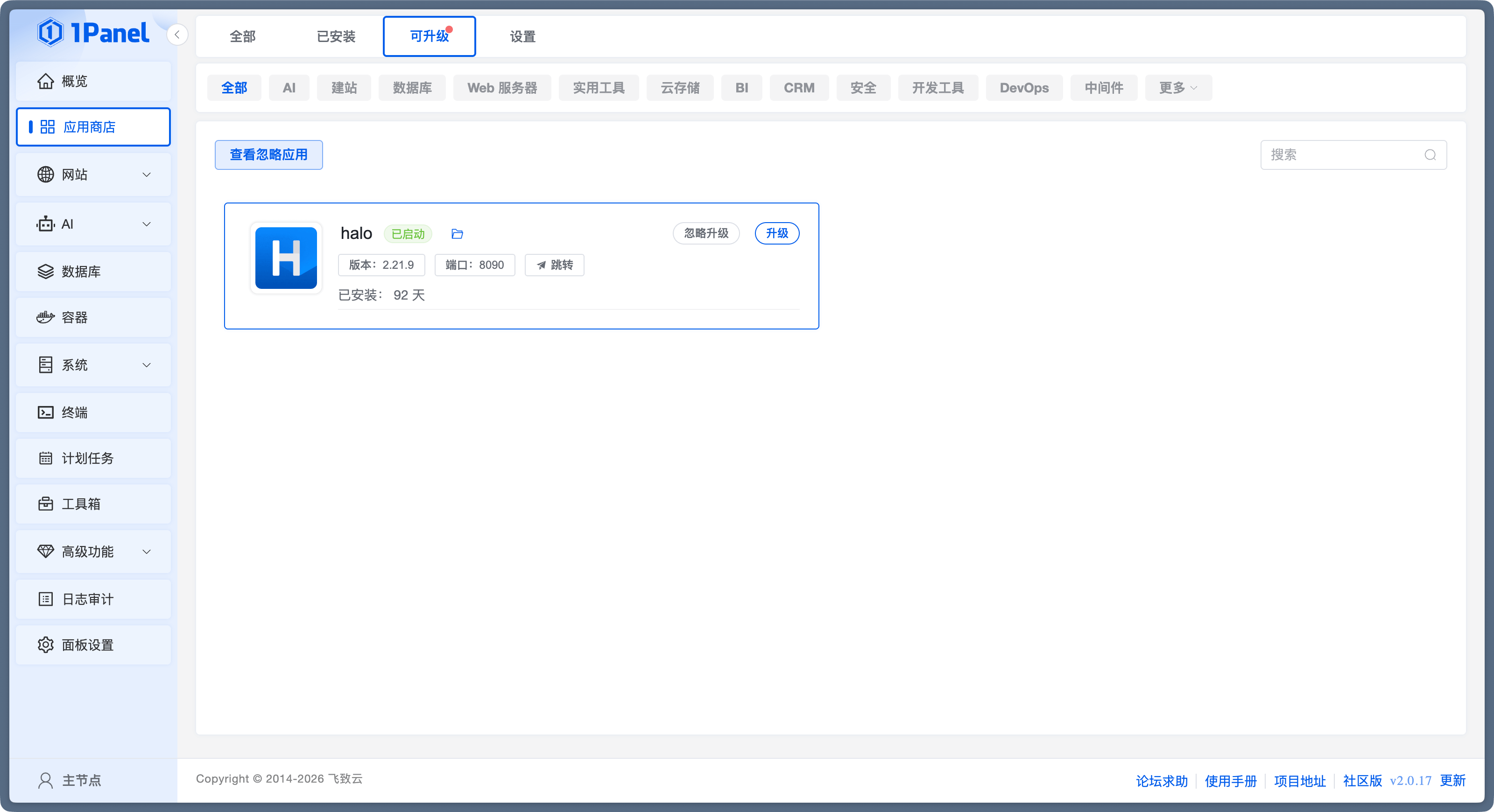 升级 Halo
